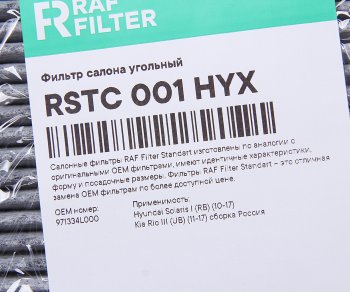 599 р. Фильтр воздушный салона HYUNDAI Solaris KIA Rio (11-) угольный RAF FILTER RAF FILTER rstc001hyx  с доставкой в г. Пермь. Увеличить фотографию 2