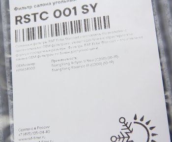689 р. Фильтр воздушный салона SSANGYONG Actyon (10-) угольный RAF FILTER RAF FILTER rstc001sy  с доставкой в г. Пермь. Увеличить фотографию 2