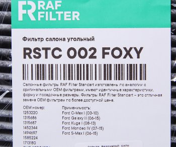 579 р. Фильтр воздушный салона FORD C-Max,Mondeo 4,S-Max VOLVO C30,S40 угольный RAF FILTER RAF FILTER rstc002foxy  с доставкой в г. Пермь. Увеличить фотографию 2
