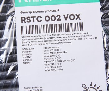 999 р. Фильтр воздушный салона PORSCHE Cayenne (11-) угольный RAF FILTER RAF FILTER rstc002vox  с доставкой в г. Пермь. Увеличить фотографию 2