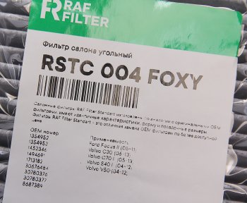 599 р. Фильтр воздушный салона FORD Focus 2 (04-) VOLVO C30,S40 угольный RAF FILTER RAF FILTER rstc004foxy  с доставкой в г. Пермь. Увеличить фотографию 2