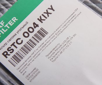 849 р. Фильтр воздушный салона KIA Sorento (15-) угольный RAF FILTER RAF FILTER rstc004kixy  с доставкой в г. Пермь. Увеличить фотографию 2