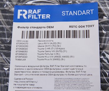719 р. Фильтр воздушный салона TOYOTA Hilux (15-) угольный RAF FILTER RAF FILTER rstc004toxy  с доставкой в г. Пермь. Увеличить фотографию 2