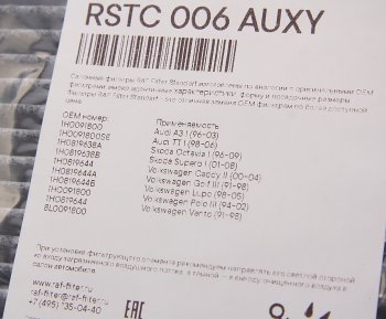 539 р. Фильтр воздушный салона VW AUDI SEAT SKODA угольный RAF FILTER RAF FILTER rstc006auxy  с доставкой в г. Пермь. Увеличить фотографию 2