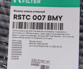1 089 р. Фильтр воздушный салона BMW X5 (E53) LAND ROVER Range Rover 3 угольный RAF FILTER RAF FILTER rstc007bmy  с доставкой в г. Пермь. Увеличить фотографию 2