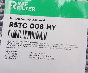 829 р. Фильтр воздушный салона HYUNDAI Starex H-1 (07-) (2шт.) угольный RAF FILTER RAF FILTER rstc008hy  с доставкой в г. Пермь. Увеличить фотографию 2