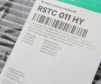 1 169 р. Фильтр воздушный салона HYUNDAI Genesis (16-) угольный RAF FILTER RAF FILTER rstc011hy  с доставкой в г. Пермь. Увеличить фотографию 2