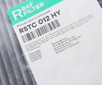 729 р. Фильтр воздушный салона KIA K5 угольный RAF FILTER RAF FILTER rstc012hy  с доставкой в г. Пермь. Увеличить фотографию 2