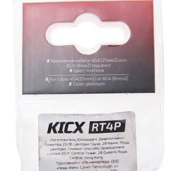 256 р. Клемма силовая 4Ga KICX KICX rt4p  с доставкой в г. Пермь. Увеличить фотографию 3