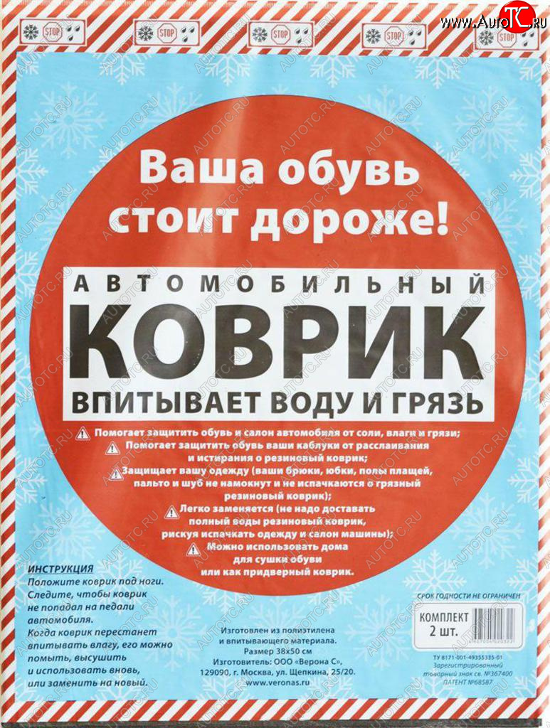 144 р. Коврик салона универсальный влаговпитывающий 38x50см 2шт. PINGO PINGO rugstop2pp50  с доставкой в г. Пермь