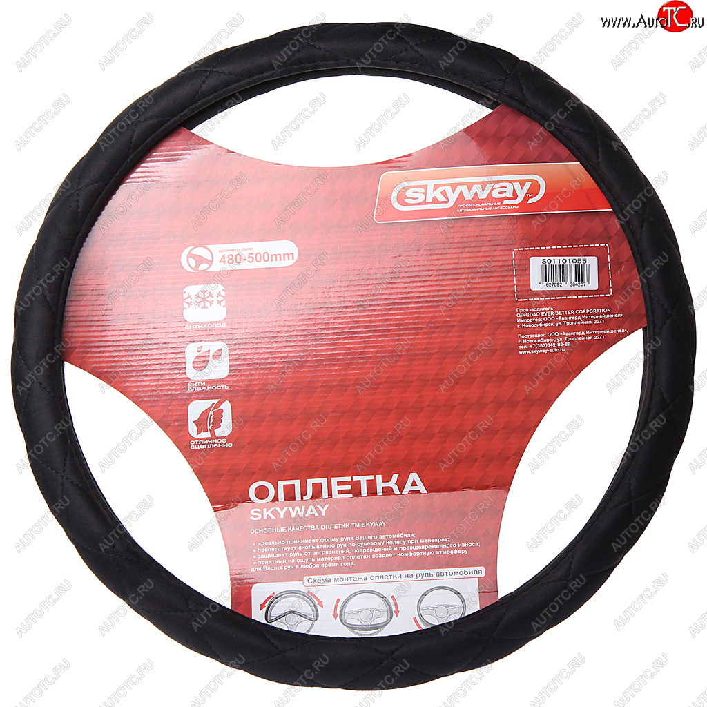 979 р. Оплетка руля (XXXXL) 49-51см замша черная SKYWAY SKYWAY s01101055  с доставкой в г. Пермь
