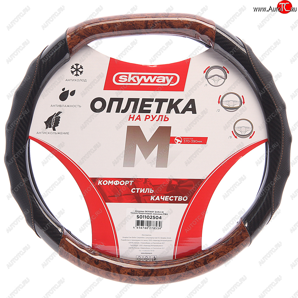 1 099 р. Оплетка руля (M) 37-39см черно-коричневая со скошенным низом SKYWAY SKYWAY s01102504  с доставкой в г. Пермь