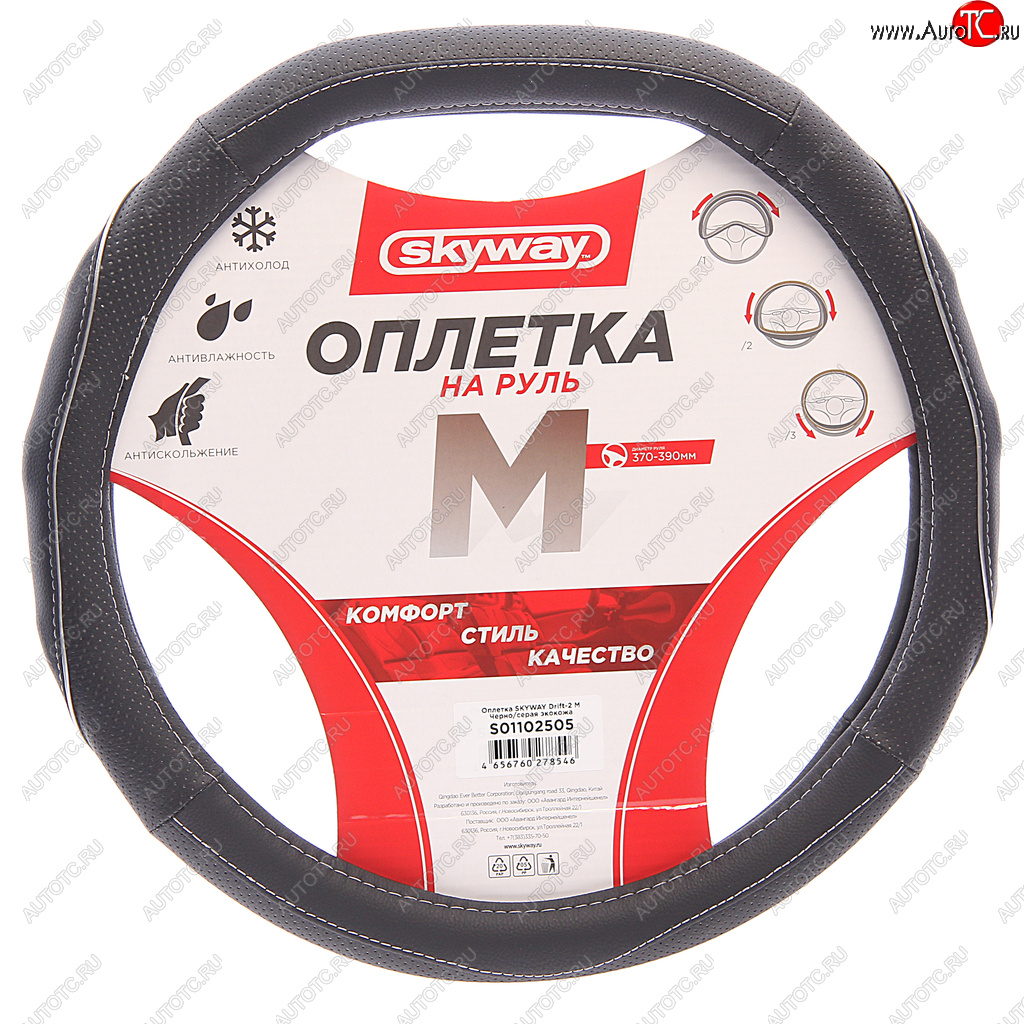 929 р. Оплетка руля (M) 37-39см черно-серая со скошенным низом SKYWAY SKYWAY s01102505  с доставкой в г. Пермь