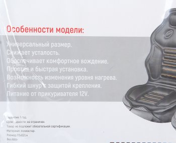 1 899 р. Накидка на сиденье с подогревом 12V с терморегулятором серая SKYWAY SKYWAY s02201003  с доставкой в г. Пермь. Увеличить фотографию 5