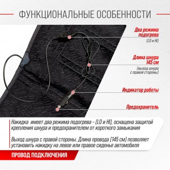 1 779 р. Накидка на сиденье с подогревом 12V с терморегулятором черная SKYWAY SKYWAY s02201018  с доставкой в г. Пермь. Увеличить фотографию 3