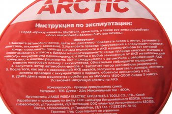 969 р. Провода для прикуривания 400А 2.5м Arctic SKYWAY SKYWAY s03701008  с доставкой в г. Пермь. Увеличить фотографию 3