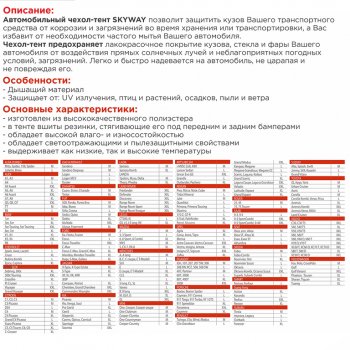 3 199 р. Тент на автомобиль (L) 482х178х119см SKYWAY SKYWAY s04401003  с доставкой в г. Пермь. Увеличить фотографию 3