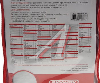 4 499 р. Тент на автомобиль (XXXL) 596х203х119см SKYWAY SKYWAY s04401006  с доставкой в г. Пермь. Увеличить фотографию 2