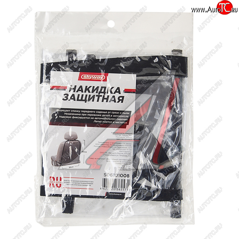 114 р. Накидка защитная на спинку сиденья прозрачная SKYWAY SKYWAY s06101008  с доставкой в г. Пермь