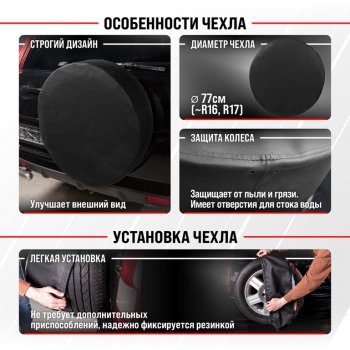 1 189 р. Чехол на запасное колесо R-16,17 d=77см экокожа черный SKYWAY SKYWAY s06301044  с доставкой в г. Пермь. Увеличить фотографию 2