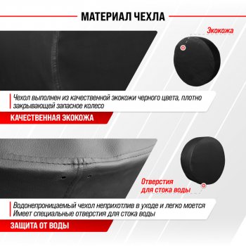 1 189 р. Чехол на запасное колесо R-16,17 d=77см экокожа черный SKYWAY SKYWAY s06301044  с доставкой в г. Пермь. Увеличить фотографию 3