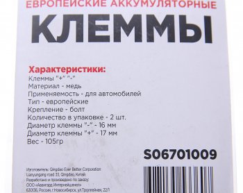 419 р. Клемма АКБ универсальная медная (2шт.) SKYWAY SKYWAY s06701009  с доставкой в г. Пермь. Увеличить фотографию 2