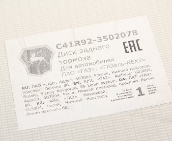 12 899 р. Диск тормозной ГАЗель Next-C41R92 дв.CUMMINS ЕВРО-5 задний (1шт.) (ОАО ГАЗ) ГАЗ с41r92-3502078  с доставкой в г. Пермь. Увеличить фотографию 4