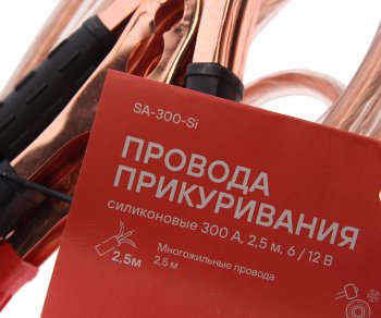 949 р. Провода для прикуривания 300А 2.5м AIRLINE AIRLINE sa-300-si  с доставкой в г. Пермь. Увеличить фотографию 4