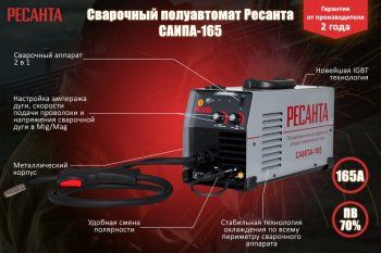 17 799 р. Аппарат сварочный 4.7кВт 20-160А d=0.6-0.9 инвертор полуавтомат РЕСАНТА РЕСАНТА саипа-165  с доставкой в г. Пермь. Увеличить фотографию 6