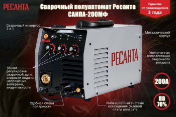 40 999 р. Аппарат сварочный 5.5кВт 10-190А d=0.6-0.8 220В инвертор полуавтомат РЕСАНТА РЕСАНТА саипа-190200мф  с доставкой в г. Пермь. Увеличить фотографию 3