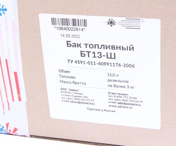 3 079 р. Бак топливный отопителя автономного 13л БТ13 АДВЕРС АДВЕРС сб.1064  с доставкой в г. Пермь. Увеличить фотографию 3
