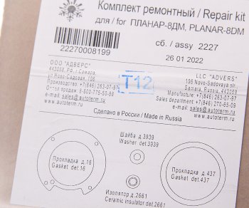 419 р. Ремкомплект отопителя ПЛАНАР-8ДМ-24 АДВЕРС АДВЕРС сб.2227  с доставкой в г. Пермь. Увеличить фотографию 2