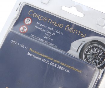 3 599 р. Болт колеса М15х1.25х32 секретки конус комплект 4шт. 2 головки под ключ 1719мм SAVE CAR SAVE CAR sc-dst-1-sl+  с доставкой в г. Пермь. Увеличить фотографию 2