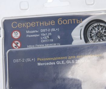3 599 р. Болт колеса М15х1.25х32 секретки сфера комплект 4шт. 2 головки под ключ 1719мм SAVE CAR SAVE CAR sc-dst-2-sl+  с доставкой в г. Пермь. Увеличить фотографию 2