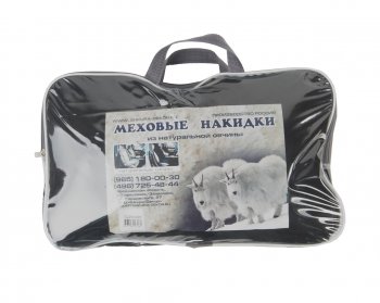 4 299 р. Накидка на сиденье мех натуральный (овчина) черная с подголовником ШКУРА-ДЕКОР ШКУРА-ДЕКОР sd-00157  с доставкой в г. Пермь. Увеличить фотографию 3