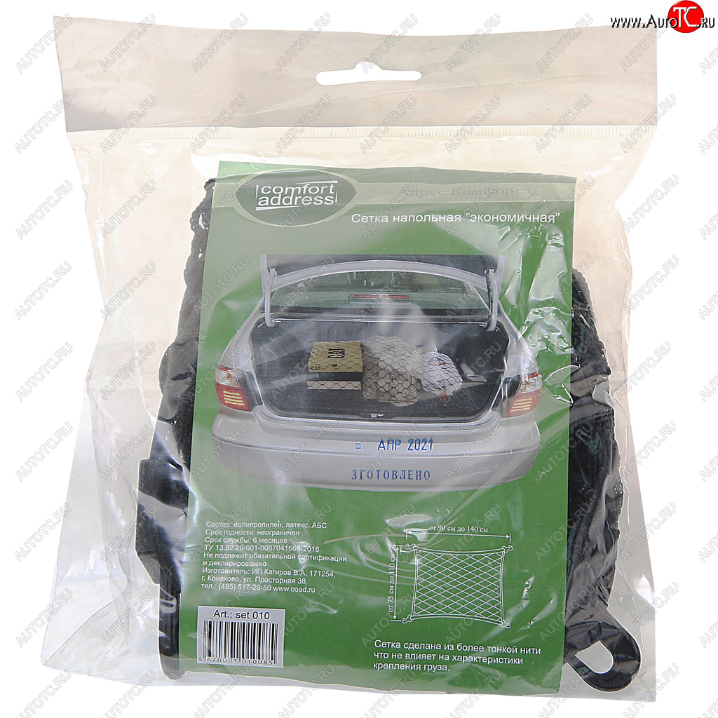 799 р. Сетка в багажник напольная 75х90см для перевозки вещей COMFORT ADDRESS COMFORT ADDRESS set-010  с доставкой в г. Пермь