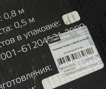 329 р. Шумоизоляция, вибропоглощение АлюМаст Альфа 1 (М1Ф) (0.5х0.8м) толщина 1.7мм New series SGM SGM sgm.ama.1.05x080  с доставкой в г. Пермь. Увеличить фотографию 4