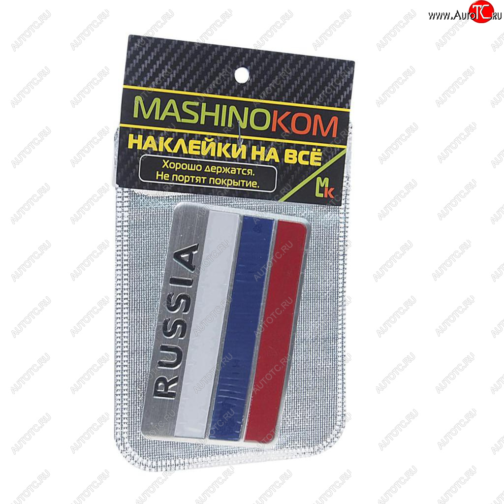 190 р. Наклейка металлическая 3D Флаг РФ 80х50мм MASHINOKOM MASHINOKOM shk 015  с доставкой в г. Пермь