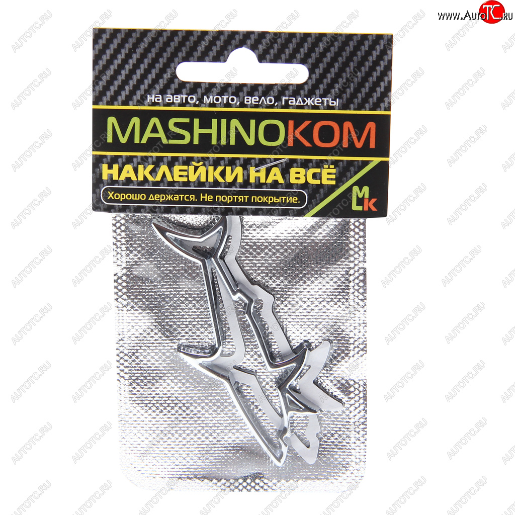 241 р. Наклейка металлическая 3D Акула серебряная 77х36мм MASHINOKOM MASHINOKOM shk 057  с доставкой в г. Пермь