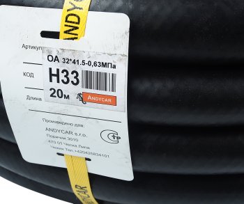 12 999 р. Шланг d=32х41.5-0.63 маслобензостойкий (бухта 20м, цена за бухту, не режем) ANDYCAR ANDYCAR шмбс-32х41.5(20м)  с доставкой в г. Пермь. Увеличить фотографию 3