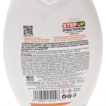 389 р. Очиститель пластика салона 473мл STEPUP STEPUP sp5119  с доставкой в г. Пермь. Увеличить фотографию 2