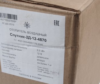30 799 р. Отопитель воздушный дизельный СПУТНИК 2Д-12В 2.0кВт АДВЕРС АДВЕРС спутник 2d-12  с доставкой в г. Пермь. Увеличить фотографию 9