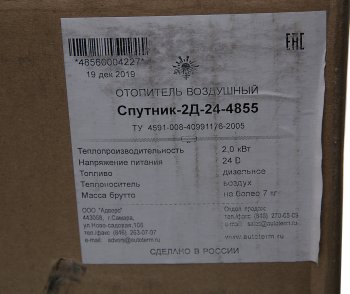 30 799 р. Отопитель воздушный дизельный СПУТНИК 2Д-24В 2.0кВт АДВЕРС АДВЕРС спутник 2d-24  с доставкой в г. Пермь. Увеличить фотографию 5