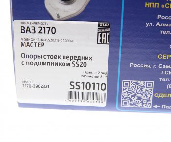 6 099 р. Опора стойки телескопической ВАЗ-2170 в сборе комплект SS20 Мастер SS20 ss10110  с доставкой в г. Пермь. Увеличить фотографию 5