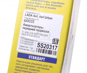 6 249 р. Амортизатор ВАЗ-21214 Urban передний масляный комплект (2шт.) Шоссе SS20 SS20 ss20317  с доставкой в г. Пермь. Увеличить фотографию 5