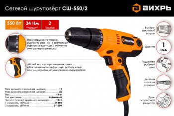 3 189 р. Шуруповерт сетевой 550Вт 34Нм 0-1800обмин. ВИХРЬ ВИХРЬ сш-5502  с доставкой в г. Пермь. Увеличить фотографию 5