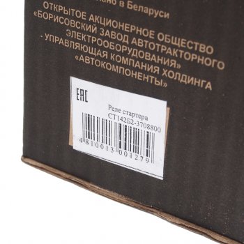 5 499 р. Реле втягивающее КАМАЗ,МАЗ,УРАЛ БАТЭ БАТЭ ст142б2-3708800  с доставкой в г. Пермь. Увеличить фотографию 5