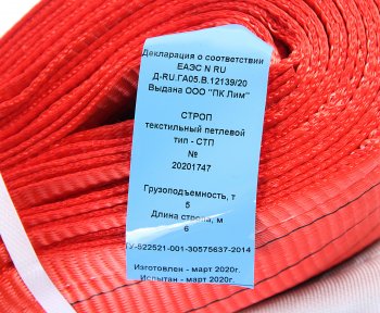 2 999 р. Стропа текстильная СТП 5.0т 6.0м-150мм (7:1) ЛИМ ПК ЛИМ стп 5.0-6.0  с доставкой в г. Пермь. Увеличить фотографию 3