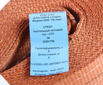 4 099 р. Стропа текстильная СТП 6.0т 6.0м-180мм (7:1) ЛИМ ПК ЛИМ стп 6.0-6.0  с доставкой в г. Пермь. Увеличить фотографию 3