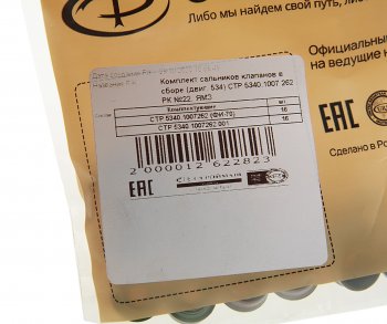 1 659 р. Колпачок ЯМЗ-534 маслоотражательный VA03 7-59 16шт. СТРОЙМАШ СТРОЙМАШ стр 5340.1007 262  с доставкой в г. Пермь. Увеличить фотографию 3